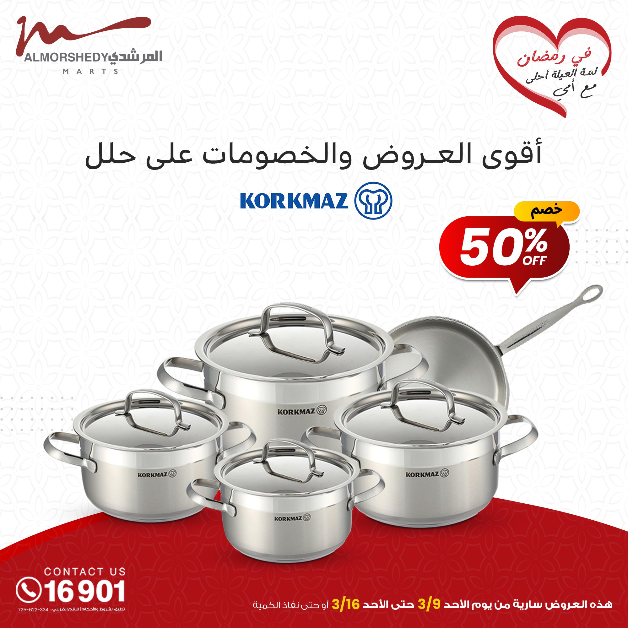 almorshedy offers from 9mar to 9mar 2025 عروض المرشدى من 9 مارس حتى 9 مارس 2025 صفحة رقم 196